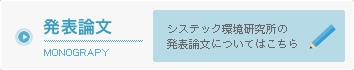 発表論文