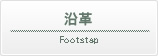沿革